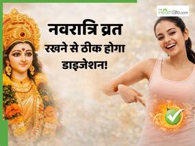 नवरात्रि व्रत रखने से दूर हो सकती है गैस, अपच और कब्ज की समस्या, जानें पाचन में कैसे होता है सुधार