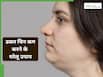 डबल चिन को कम करने के लिए अपनाएं ये घरेलू उपाय, कुछ ही दिनों में चेहरा दिखेगा पतला