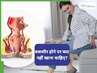 बवासीर होने पर क्या खाना चाहिए क्या नहीं खाना खाना चाहिए, बता रहे हैं आयुर्वेदााचार्य