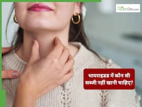 थायराइड के मरीज भूलकर भी न खाएं ये 5 सब्जियां, बढ़ सकती है समस्या थायराइड के मरीज भूलकर भी न खाएं ये 5 सब्जियां, बढ़ सकती है समस्या