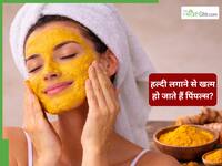 क्या हल्दी लगाने खत्म हो जाते हैं पिंपल्स? AIIMs के डर्मोटॉजिस्ट से बताई सच्चाई