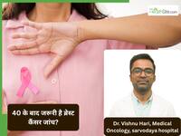 40 के बाद जरूरी है ब्रेस्ट कैंसर जांच, जानिए मैमोग्राफी टेस्ट कैसे होता है और कितना खर्च आता है