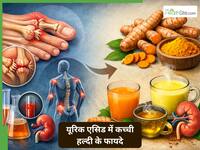 जोड़ों में जमा Uric Acid को बाहर निकाल देगी कच्ची हल्दी, बस जान लें पीने का सही तरीका