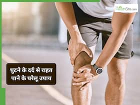 घुटनों के दर्द होने पर क्या करें और क्या नहीं, 5 घरेलू उपाय जिससे मिलेगा दर्द से आराम