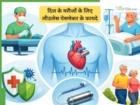 अब बिना तार के लगेगा Pacemaker! दिल के मरीजों के लिए बहुत फायदेमंद होगी यह Technology