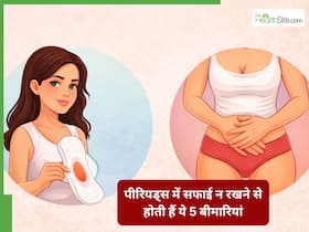 Menstrual Hygiene न रखने से हो सकती हैं ये 5 खतरनाक बीमारियां, हर महिला का जानना जरूरी है Menstrual Hygiene न रखने से हो सकती हैं ये 5 खतरनाक बीमारियां, हर महिला का जानना जरूरी है
