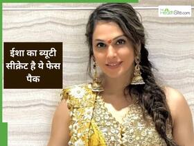 Isha Koppikar का स्किन केयर मंत्र: दादी का ये फेसपैक आज भी देता है ग्लोइंग स्किन Isha Koppikar का स्किन केयर मंत्र: दादी का ये फेसपैक आज भी देता है ग्लोइंग स्किन
