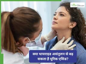 क्या थायराइड असंतुलन से बढ़ सकता है यूरिक एसिड? जानिए लक्षण और बचाव का तरीका
