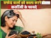 बालों को काला करने में किस तरह फायदेमंद है कलौंजी? जानें लगाने के 3 तरीके जिससे बालों को होगा फायदा