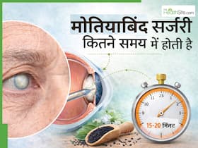20 से 25 मिनट में हो जाता है मोतियाबिंद का ऑपरेशन, डॉक्टर से समझें लेजर सर्जरी का पूरा प्रोसेस