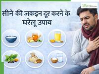 मौसम बदलते ही बढ़ जाती है सीने की जकड़न, इन 5 घरेलू उपायों से मिलेगी राहत