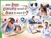बालों के लिए हेयर ट्रांसप्लांट करा रहे हैं? जानिए क्या इससे कैंसर हो सकता है या नहीं