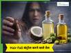 गर्मियों में तेजी से झड़ रहे हैं बाल? ये 30 तेल बालों को बनाएंगे घना और मजबूत