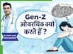 Gen-z में ओवरथिंकिंग क्यों बढ़ रही है? क्या मोबाइल और सोशल मीडिया इसके लिए जिम्मेदार हैं