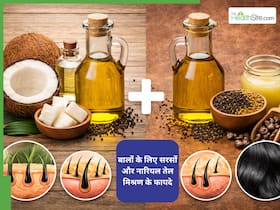 क्या वाकई सरसों और नारियल तेल का मिश्रण करता है बालों का झड़ना कम? ट्राई करने से पहले जान लें लगाने का सही तरीका
