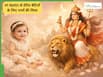 Chaitra Navratri: मां चंद्रघंटा से प्रेरित बेटी के लिए चुनें ये 10 सुंदर और पवित्र नाम