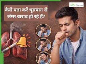 No Smoking Day 2026: फेफड़े दे रहे हैं खतरे की घंटी! स्मोकिंग से होने वाले इन शुरुआती लक्षणों को न करें नजरअंदाज No Smoking Day 2026: फेफड़े दे रहे हैं खतरे की घंटी! स्मोकिंग से होने वाले इन शुरुआती लक्षणों को न करें नजरअंदाज