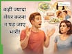 बातों-बातों में सब बता देते हो? ओवर शेयरिंग करने वाले 5 तरीकों से सुधारें ये आदत