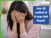 पास्ट की गलतियों के लिए खुद को माफ करना इतना मुश्किल क्यों होता है? जानें आगे बढ़ने का तरीका