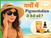 गर्मी में बढ़ जाते हैं दाग-धब्बे? ये 5 टिप्स Hyperpigmentation को करेंगे कम, जानें स्किन डॉक्टर से