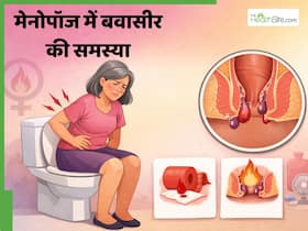 क्या मेनोपॉज में बढ़ जाती है बवासीर की दिक्कत, ये कारण हैं जिम्मेदार क्या मेनोपॉज में बढ़ जाती है बवासीर की दिक्कत, ये कारण हैं जिम्मेदार
