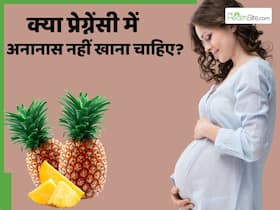 प्रेग्नेंसी में Pineapple खाना चाहिए या नहीं? एक्सपर्ट से जानें
