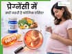 प्रेग्नेंसी में क्यों जरूरी है फोलिक एसिड लेना? जानें किन बातों का रखना चाहिए ध्यान