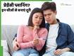 प्रेग्नेंसी प्लान कर रही हैं तो 5 चीजों से बना लें दूरी, कंसीव करने में मिल सकती है मदद