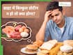हाई प्रोटीन और लो कार्ब्स का कॉम्बो सेहत के लिए कितना खतरनाक है? डॉक्टर से जानें