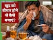 बारिश में भीगने के बाद भी नहीं होगा वायरल फ्लू, 5 तरीकों से रखें अपनी सेहत का ख्याल