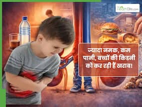 ज्यादा नमक बच्चों की किडनी कर रही हैं खराब, डॉक्टर से समझें कैसे रखें उन्हें सुरक्षित