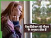 Seasonal Affective Disorder: क्या बदलता मौसम भी मानसिक स्वास्थ्य को नुकसान पहुंचाता है?