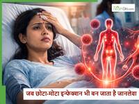 कब एक साधारण सा इन्फेक्शन बन जाता है जानलेवा सेप्सिस? इमरजेंसी डॉक्टर ने किया सावधान