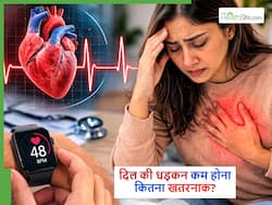 दिल की धड़कन कम हो रही है, तो कहीं ब्रैडीकार्डिया तो नहीं? इग्नोर करेंगे तो बढ़ सकता है हार्ट अटैक रिस्क