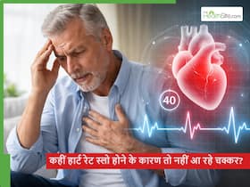 बिना कारण थकान व कमजोरी? कहीं आपकी हार्ट रेट स्लो तो नहीं? एक्सपर्ट्स ने किया सावधान बिना कारण थकान व कमजोरी? कहीं आपकी हार्ट रेट स्लो तो नहीं? एक्सपर्ट्स ने किया सावधान
