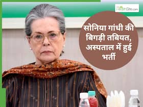 एंटीबायोटिक्स लेकर कंट्रोल है सोनिया गांधी की तबीयत, जानिए क्यों और कैसे बिगड़ा उनका स्वास्थ्य एंटीबायोटिक्स लेकर कंट्रोल है सोनिया गांधी की तबीयत, जानिए क्यों और कैसे बिगड़ा उनका स्वास्थ्य