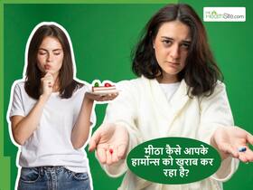 क्या ज्यादा मीठा खाने से हार्मोन बिगड़ने लगते हैं? जानें कैसे रखें अपने हार्मोन को बैलेंस