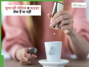 Artificial Sweeteners: क्या शुगर फ्री गोलियां, चीनी से भी ज्यादा खतरनाक हैं? एक्सपर्ट्स से जानें