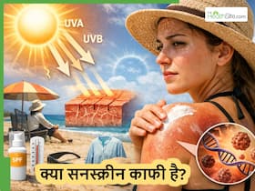 क्या धूप से बचने के लिए सनस्क्रीन काफी है? स्किन एक्सपर्ट्स से जानें किन बातों का ध्यान रखना जरूरी