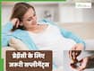 प्रेग्नेंसी में कौन-से सप्लीमेंट्स लेना जरूरी होता है? ये 5 गोलियां बच्चे के विकास में करती हैं मदद