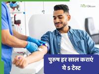 पुरुषों को साल में एक बार जरूर कराने चाहिए ये 5 टेस्ट, समय रहते होगा निदान और मिलेगा सही इलाज