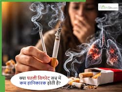 हल्की समझ कर पीते हैं पतली वाली सिगरेट? जबकि ये स्वास्थ्य को पहुंचा रही और भी ज्यादा नुकसान