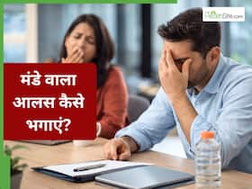 वीकेंड के बाद भी थकान क्यों महसूस होती है? इसका कारण आपको हैरान कर सकता है, थकान दूर करने का तरीका भी जानें