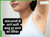 अंडरआर्म्स से आने वाली बदबू कैसे दूर करें? डॉक्टर ने बताए 1 नहीं 5 तरीके