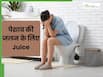 पेशाब में जलन होने पर कौन-से जूस पिएं?