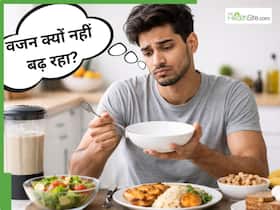 खूब खाते हैं फिर भी वजन नहीं बढ़ रहा? कहीं ये गलतियां तो नहीं कर रहे आप