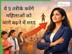 हर महिला में होती है एक लीडर बनने की क्षमता, बस ऐसे करनी होगी पहचान