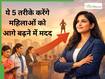हर महिला में होती है एक लीडर बनने की क्षमता, बस ऐसे करनी होगी पहचान