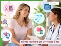 Women Health: महिलाओं को कौन से 5 टेस्ट साल में एक बार जरूर कराने चाहिए?