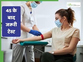 45+ महिलाओं को हर साल करवाने चाहिए ये 5 टेस्ट, जानें इस उम्र के बाद किन बीमारियों का खतरा बढ़ जाता है